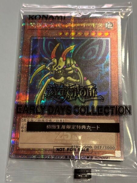 遊戯王 アーリーデイズコレクション 特典のみ グレートモス 未開封