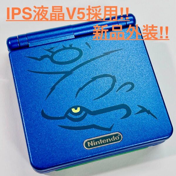 【新品IPS液晶&シェル】ゲームボーイアドバンスSP カイオーガエディション AGS-001 GBASP