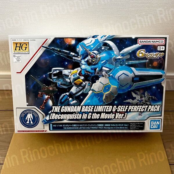 HG ガンダムベース限定 G-セルフ(劇場版『Gのレコンギスタ』Ver.)