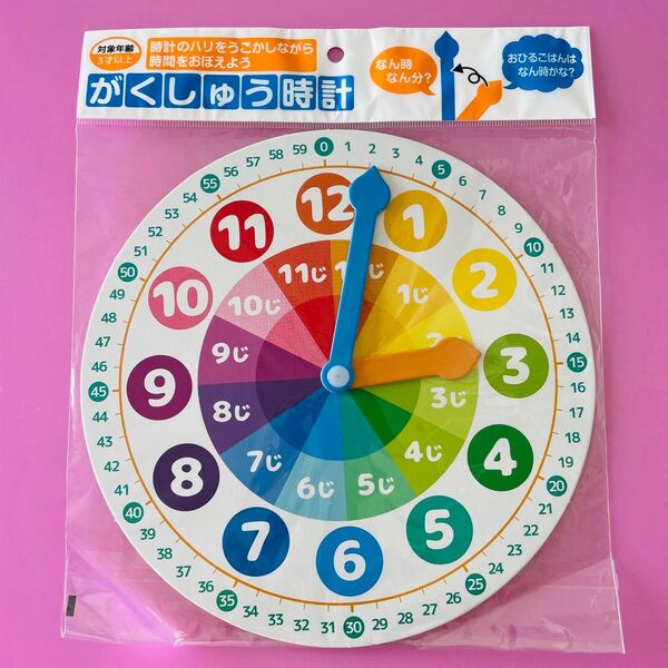 新品 がくしゅう時計 学習時計 知育時計 知育玩具 時計 おもちゃ 子供