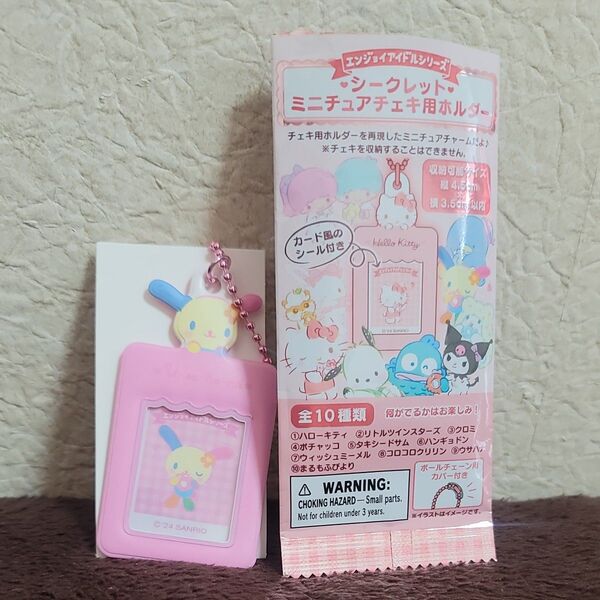 サンリオキャラクターズ シークレット ミニチュア チェキ用ホルダー A 全10種類 ウサハナ