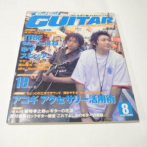 ゴーゴーギター 2000年8月号