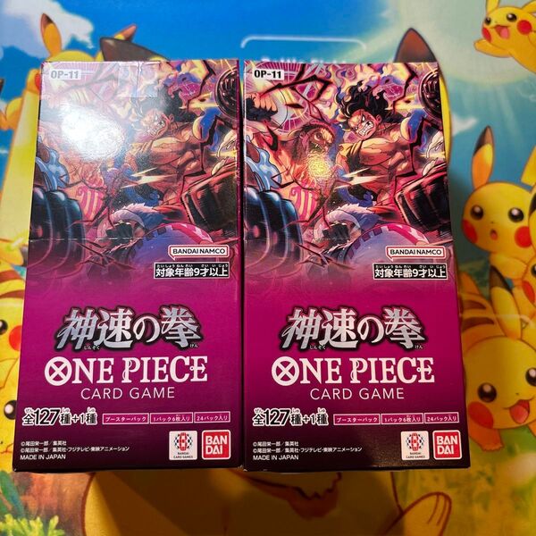ワンピースカードゲーム 神速の拳 2BOX テープあり 未開封