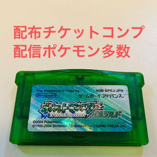 ポケモン エメラルド ふるびたかいず しんぴのチケット むげんのチケット オーロラチケット 未使用 配布多数 限定ポケモン多数