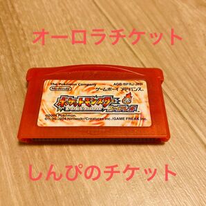 オーロラチケット しんぴのチケット GBA ポケモン ファイアレッド 配信限定 デオキシス ルギア ホウオウ 動作確認済