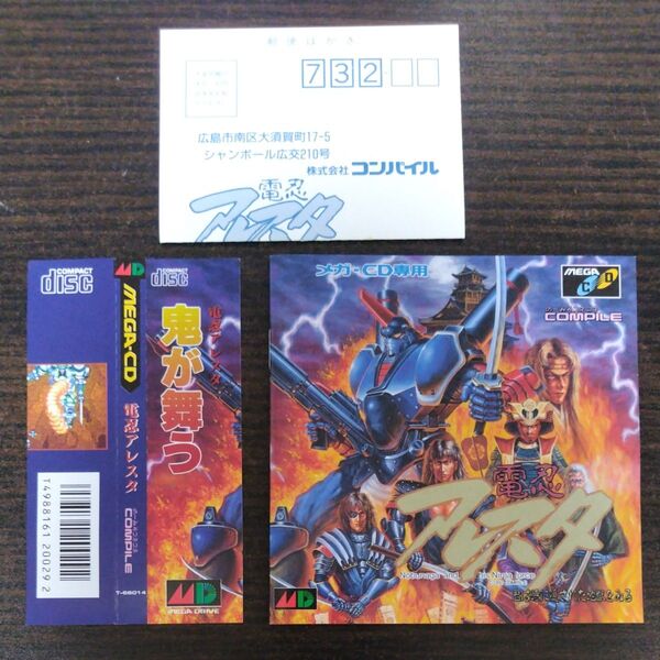 ★メガCDソフト 電忍アレスタ 中古美品★