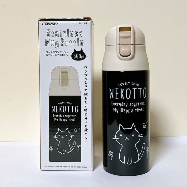 新品未使用 ねこっと 保温保冷ステンレスマグボトル 直飲み水筒 360ml 超軽量