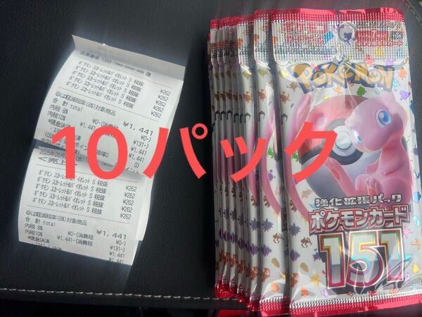 ポケモンカード151 10パック 未サーチ ポケモンカード