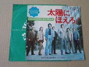 Y1865　即決　EPレコード　大野克夫『太陽にほえろ』　100回放送記念主題曲集