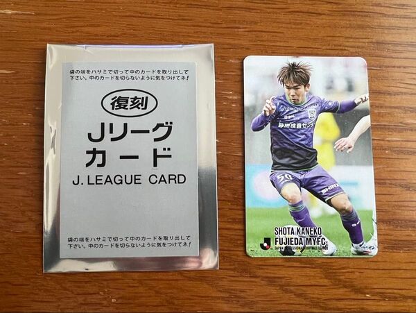 復刻Jリーグカード 藤枝 金子翔太選手
