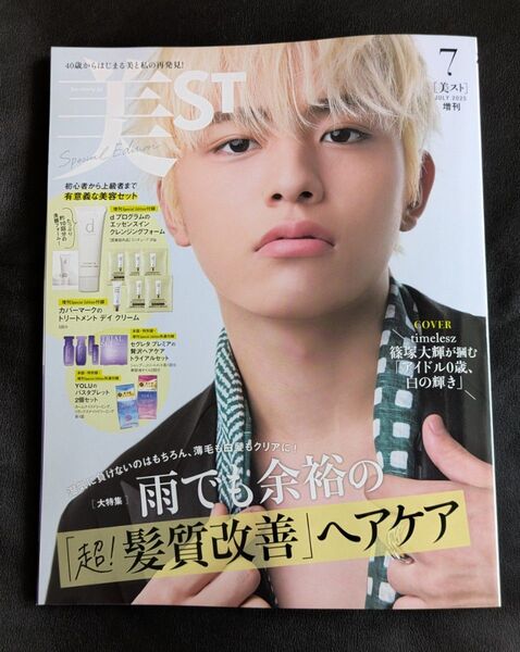 美ST 2025年7月号増刊 篠塚大輝【付録なし】