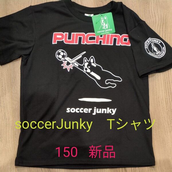soccerJunky Tシャツ 150 新品 ブラック