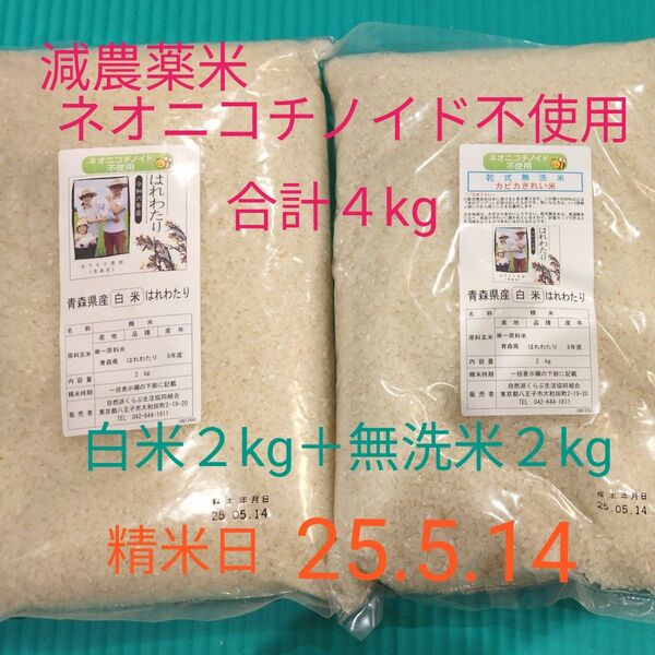 はれわたり4kg 白米2kg+無洗米2kg 精米したて◎