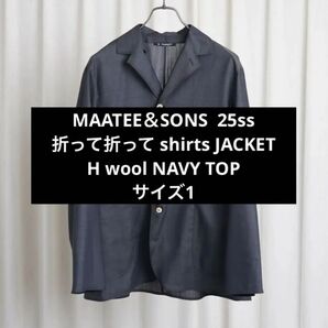 maatee&sons 25ss 折って折って shirts JACKET H w wool NAVYTOP サイズ1