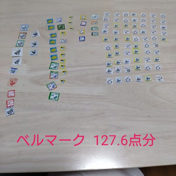 ★ベルマーク★いろいろおまとめ★127.6点★