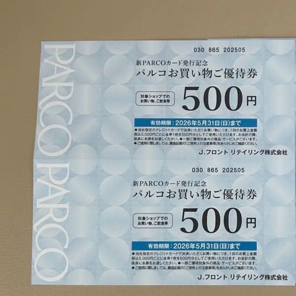PARCO パルコ お買い物ご優待券
