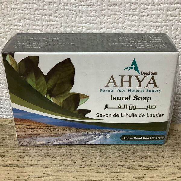 【新品未開封】AHYA 死海ミネラル 月桂樹 石鹸 100g ヨルダン