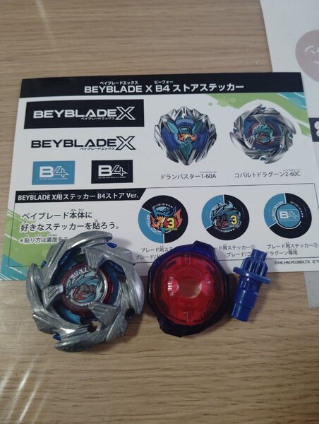 コバルトドラグーン2-60C+B4ストア限定連勝バトル達成記念ステッカー【ベイブレードx】