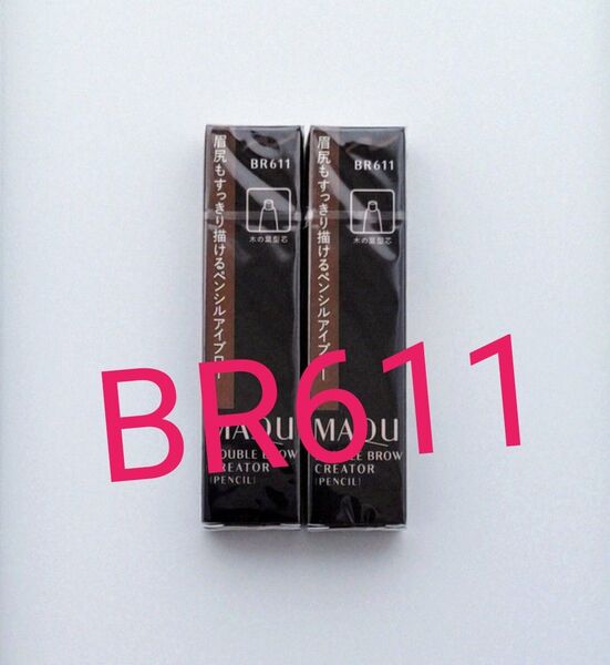 資生堂 マキアージュ ダブルブロークリエーター(ペンシル)カートリッジ BR611
