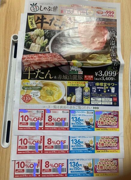 3枚セット!しゃぶ葉 クーポン 割引券(2025年7月16日まで)カプセルトイ1個プレゼント(2025年6月11日まで)