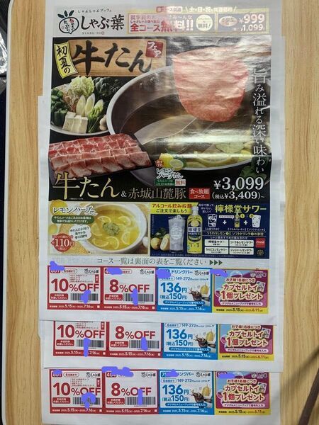 3枚セット!しゃぶ葉 クーポン 割引券(2025年7月16日まで)カプセルトイ1個プレゼント(2025年6月11日まで)