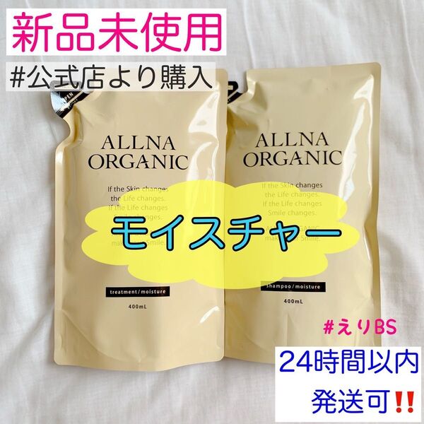 【新品未使用】オルナオーガニック シャンプー トリートメント 詰め替え M