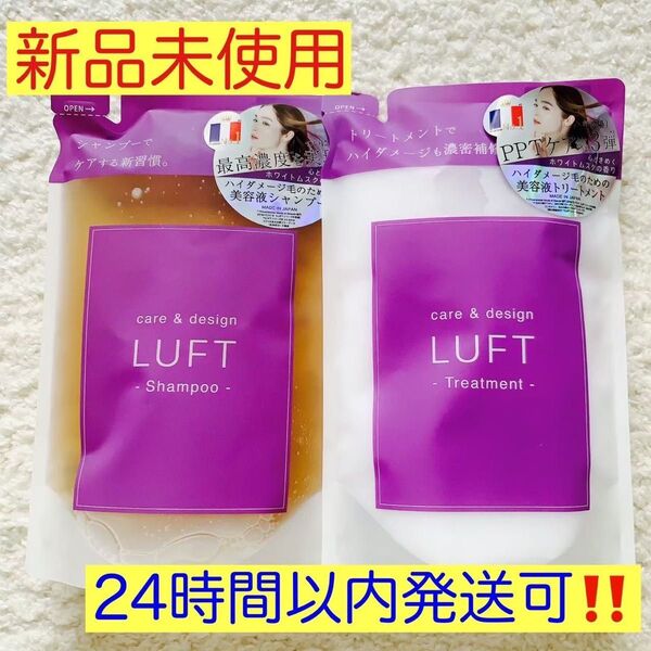 【新品・未使用】ルフト ハイダメージ用シャンプー&トリートメント 詰替