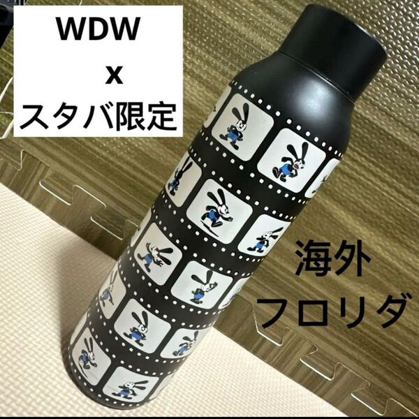 フロリダ ディズニーランド WDW xスタバ限定 オズワルド タンブラー 水筒