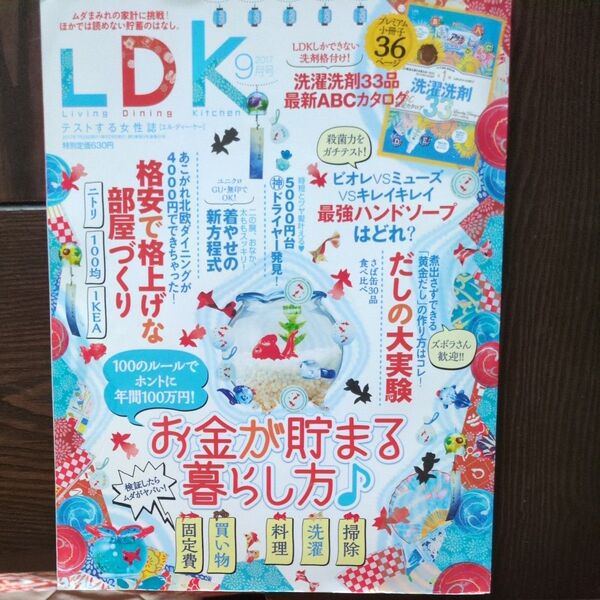 LDK (9月号 2017) 月刊誌/晋遊舎
