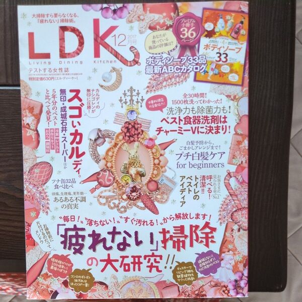 LDK (12月号 2017) 月刊誌/晋遊舎