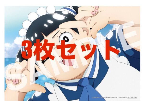 3枚セット 僕とロボ子入場者プレゼント第4弾「ロボコ(3話打ち切りの世界線)ブロマイド」