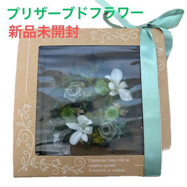 【新品未開封】プリザーブドフラワー インテリア 置物 バラ 花材 リース グリーン ホワイト リース ブライダル プレゼント