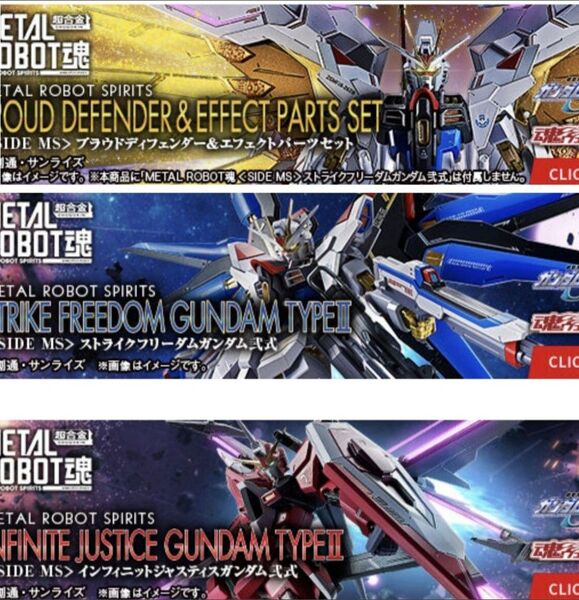 METAL ROBOT魂 プラウドディフェンダー ストライクフリーダムガンダム弐式 インフィニットジャスティスガンダム弐式 セット