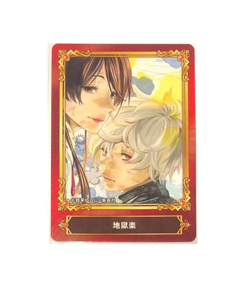 地獄楽 SCF アニメイト購入特典 SCFカード 集英社コミックフェスティバル 非売品 賀来ゆうじ