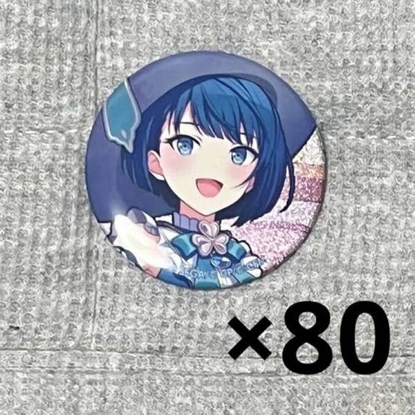 桐谷遥 18B グリ缶 80個セット
