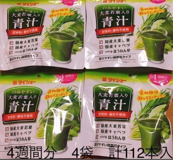 青汁 4週間分 4袋 計112本入 ダイショー 大麦若葉入り