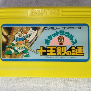 十王剣の謎 ソフトのみ