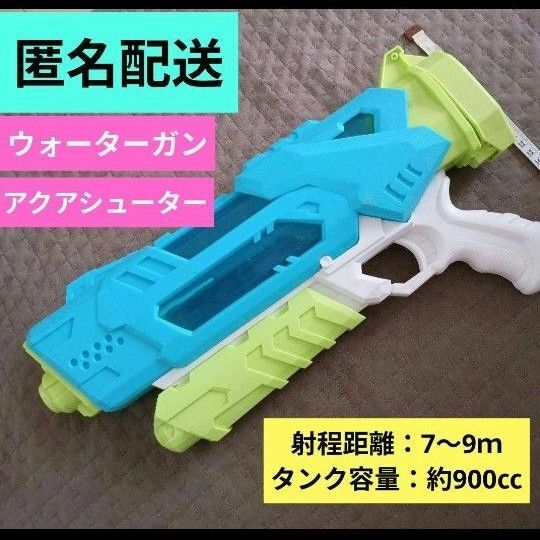 ウォーターガン アクアシューター