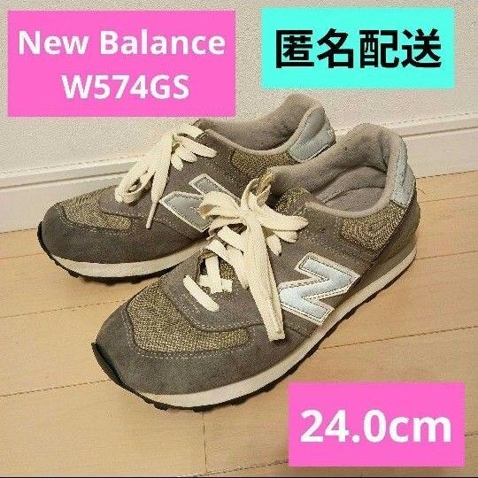 New Balance ニューバランス レディース スニーカー ウィメンズ W574GS サイズ:24.0㎝