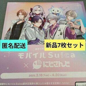 モバイルSuica × にじさんじ 新品フライヤー7枚セット