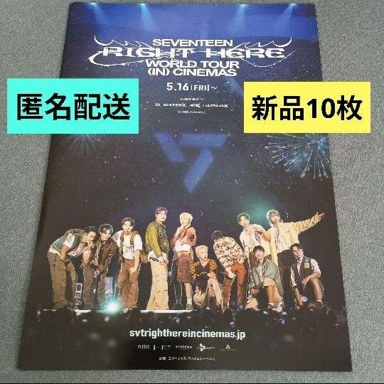 SEVENTEEN セブチ セブンティーン 新品 映画フライヤー 10枚セット