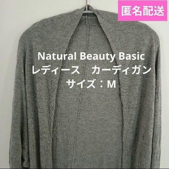 Natural Beauty Basic レディース カーディガン M