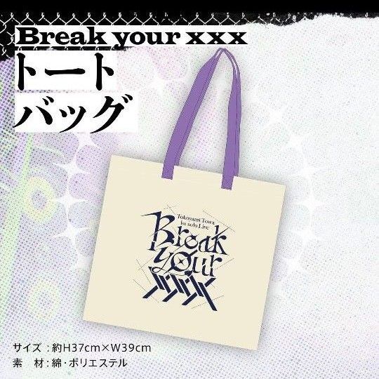 ホロライブ 常闇トワ1stソロライブ Break your ××× トートバッグ