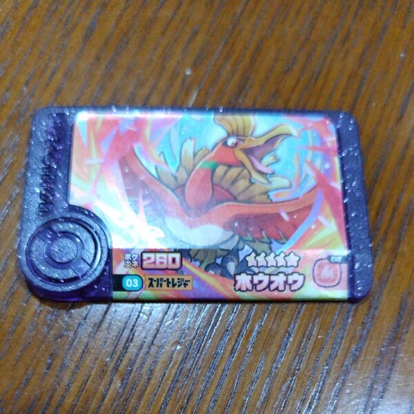 フレンダピック スーパートレジャー ホウオウ