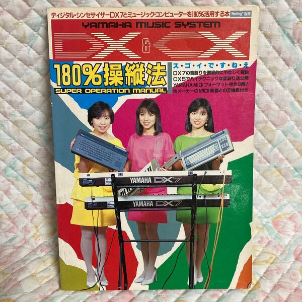 DX&CX180%操縦法