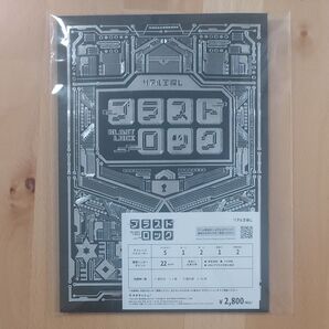 タカラッシュ 謎解き 持ち帰り謎 家謎 ブラストロック BLAST LOCK