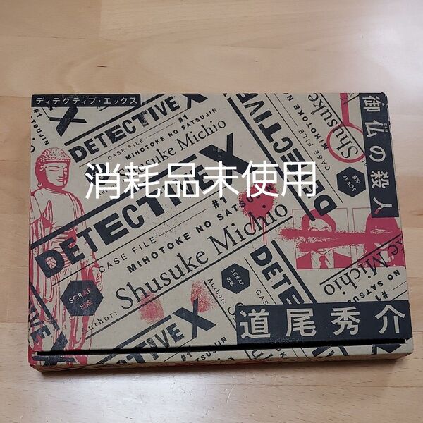 ★消耗品未使用★謎解き 本格犯罪捜査ゲーム SCRAP出版 DETECTIVE X CASE FILE #1御仏の殺人 道尾秀介