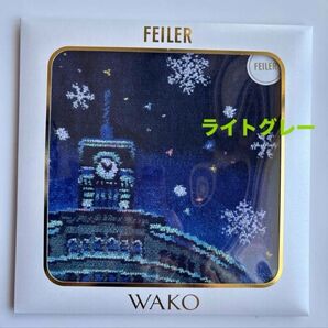 フェイラー 和光 SILENT NIGHT ライトグレー
