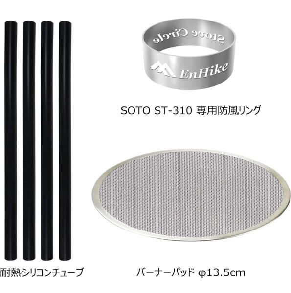 SOTO レギュレーターストーブ ST-310用