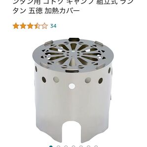 ランタンウォーマー オイルランタン用 ゴトク 組立式ランタン加熱カバー